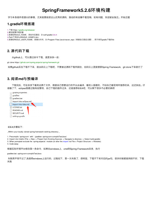 SpringFramework5.2.6环境构建