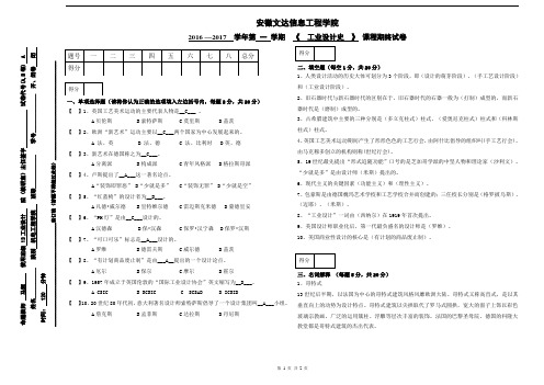 《工业设计史》期末考试试卷A卷及答案