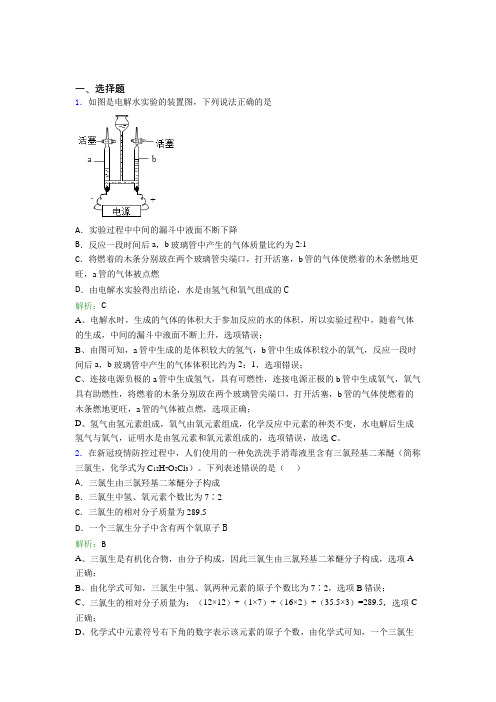 (人教版)济南九年级化学上册第四单元《自然界的水》经典练习题(答案解析)