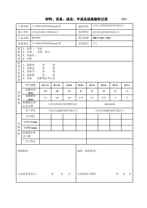 进场验收记录-镀锌钢管