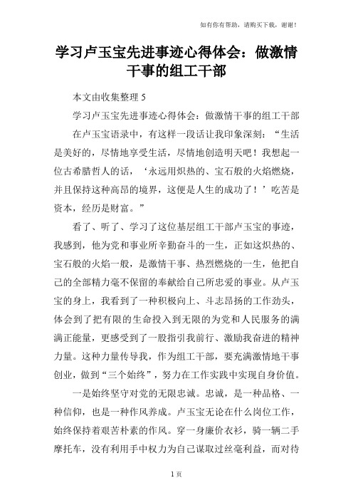 学习卢玉宝先进事迹心得体会：做激情干事的组工干部