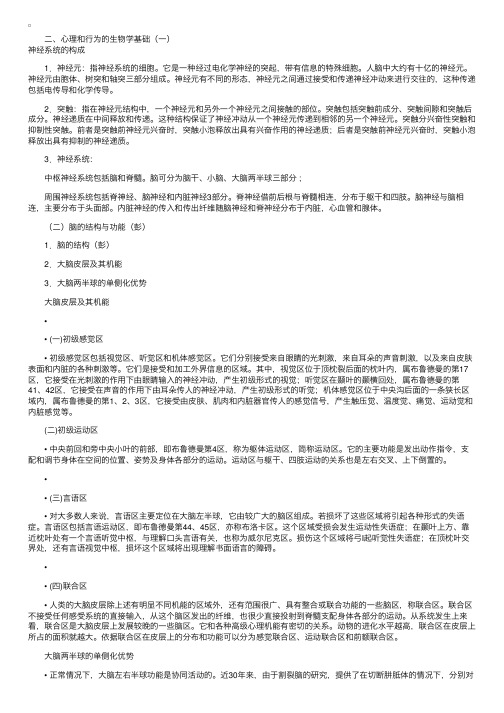 心理学：普通心理学重难点权威解析（二）