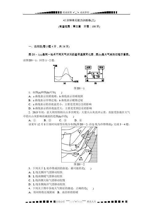 高考地理(中图版)一轮复习测评手册3 Word版含解析[ 高考]