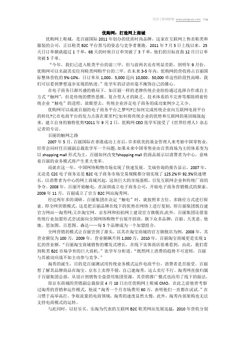 优购网：打造网上商城