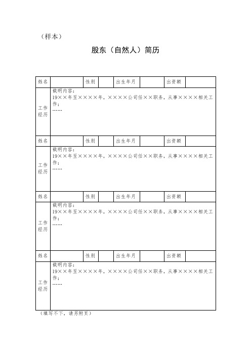 拟任公司董事、监事、高级管理人员任职资格申请材料—示例表格