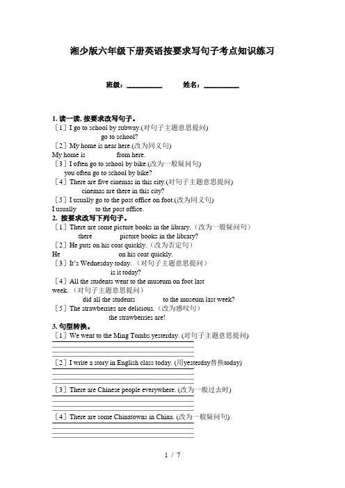 湘少版六年级下册英语按要求写句子考点知识练习