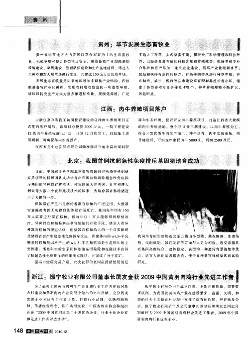 贵州：毕节发展生态畜牧业