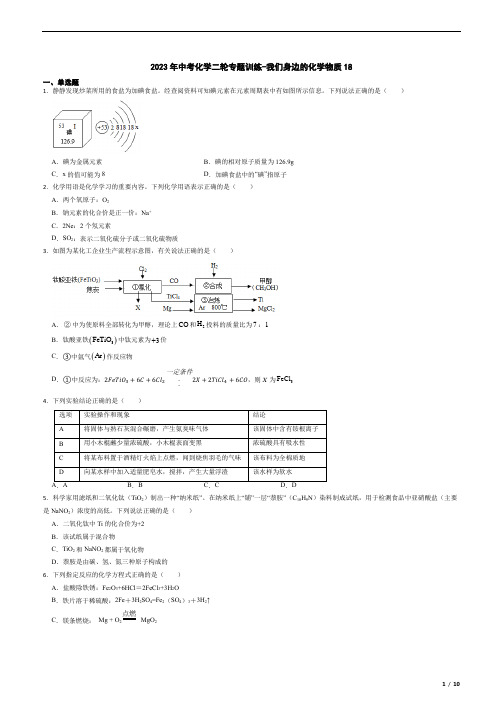 中考化学专题复习 我们身边的化学物质18