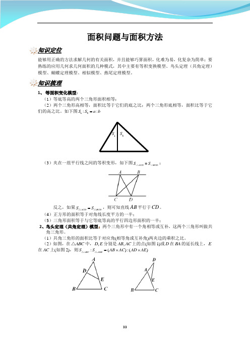 初中数学重点梳理：面积问题的解决方法