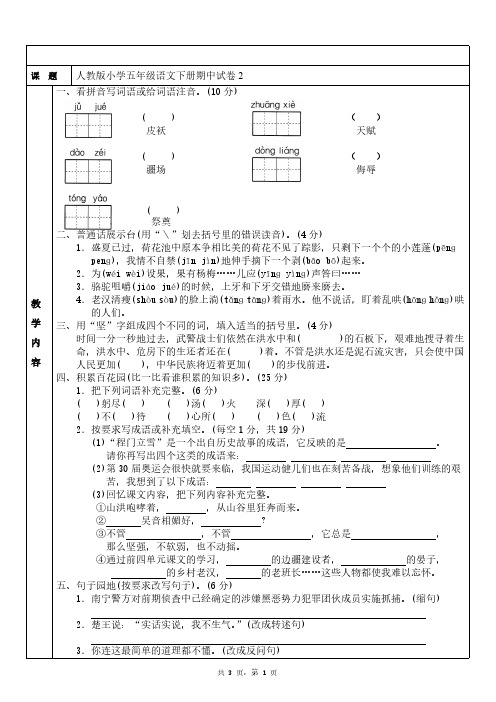 人教版小学五年级下册语文期中考试卷含答案(重点)