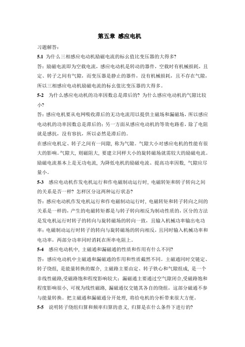 第5章 感应电机 习题解答