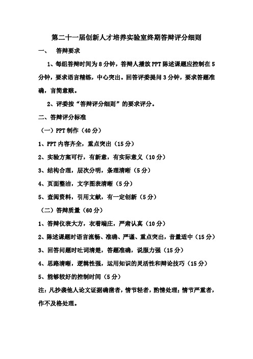 第二十一届创新人才培养实验室终期答辩评分细则