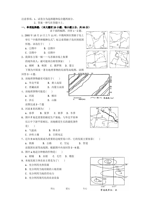 福建省福州文博中学高二地理下学期期中考试试题新人教版