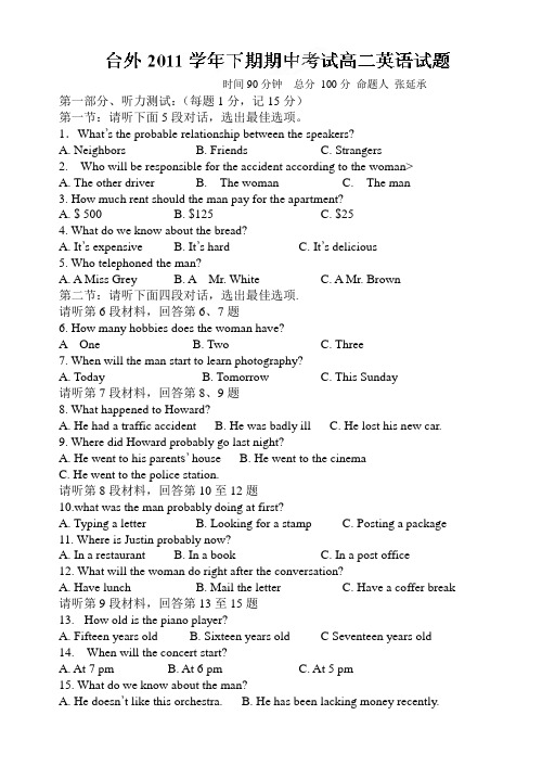 人教版高中英语选修七高二下学期期中考试英语试题(无答案) (2)