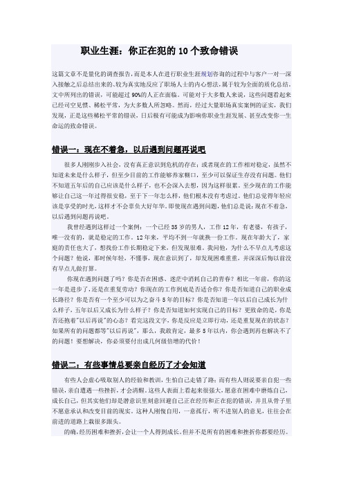 职业生涯：你正在犯的10个致命错误