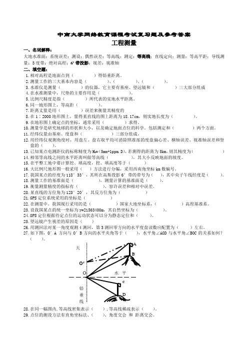 工程测量复习题及参考答案