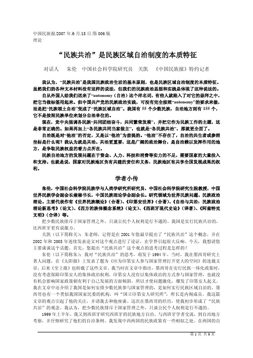 _民族共治_是民族区域自治制度的本质特征