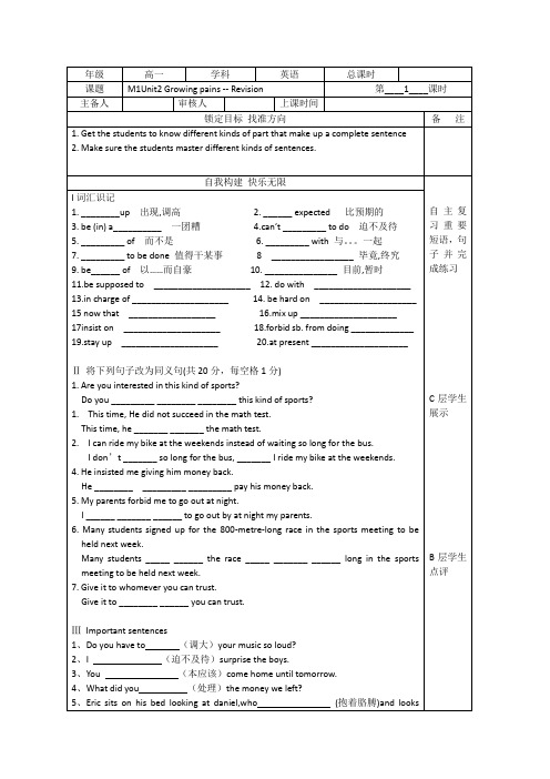 高中英语(牛津译林版)必修一学案(江苏)Unit 2 revision