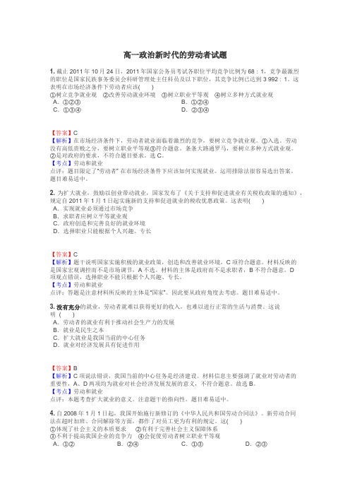 高一政治新时代的劳动者试题
