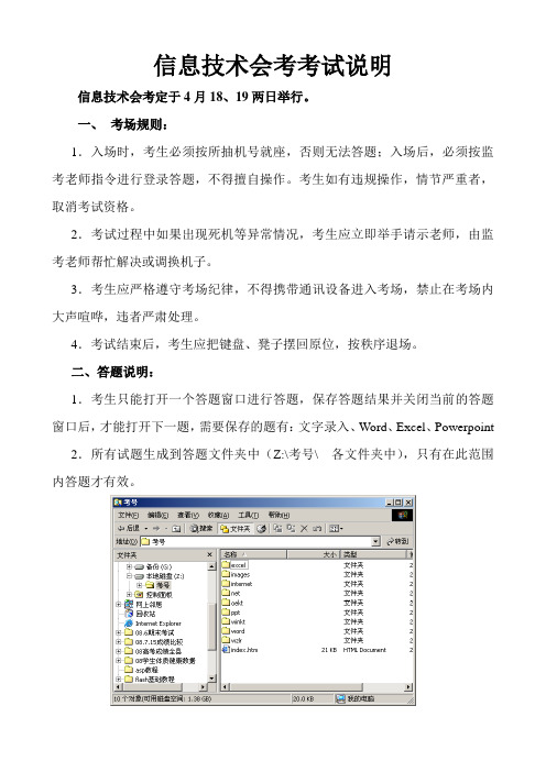 信息技术会考考试说明