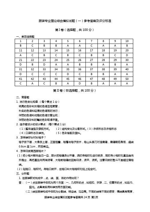 服装理论参考答案(1--5)