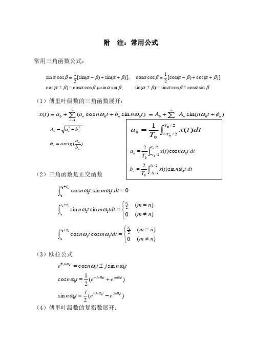 测试技术常用公式