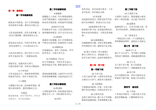 2019年第十版方剂学方歌(全)[修正版]