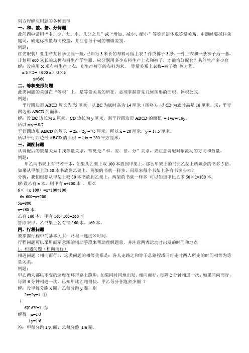 列方程解应用题的各种类型