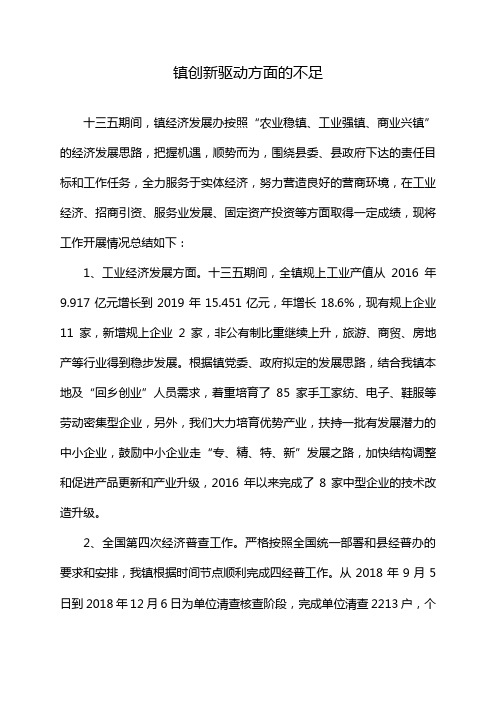 镇创新驱动方面的不足