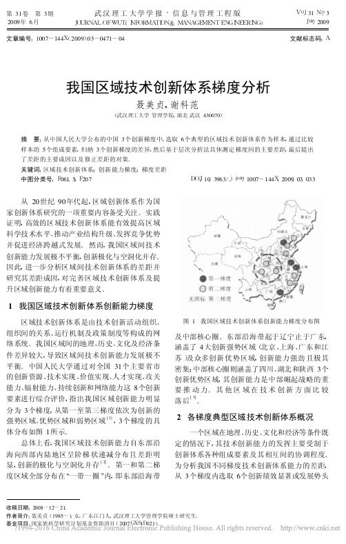 我国区域技术创新体系梯度分析