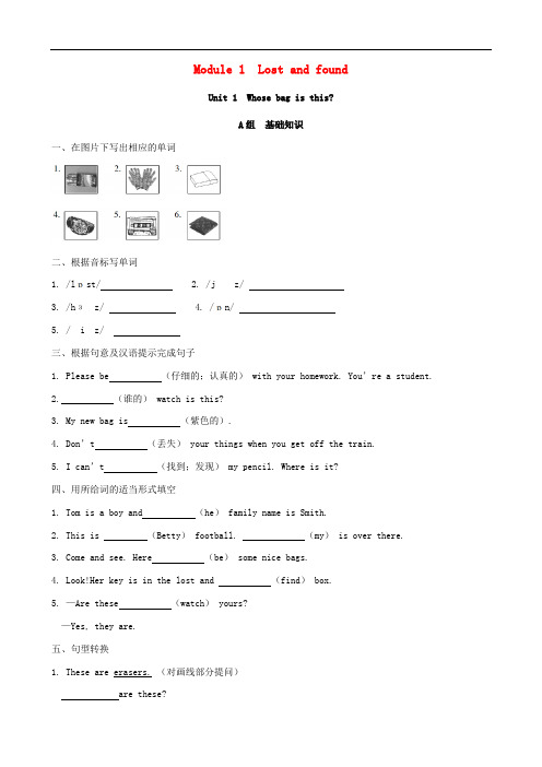 七年级英语下册Module1LostandfoundUnit1Whosebagisthis同步测试(新版)外研版(含答案)