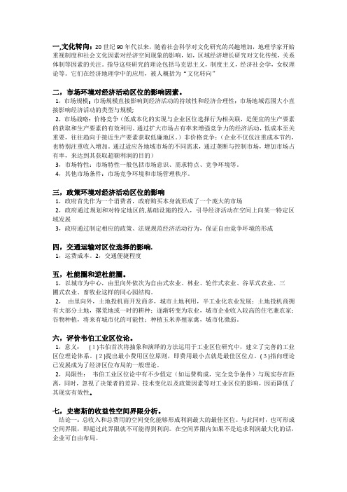 经济地理学期末复习资料总结