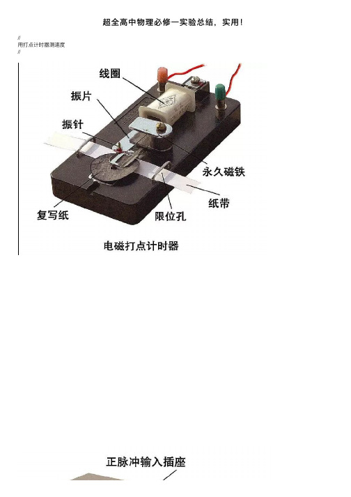 超全高中物理必修一实验总结，实用！