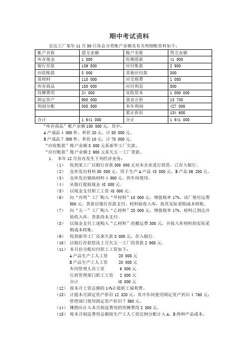 会计学原理期中资料