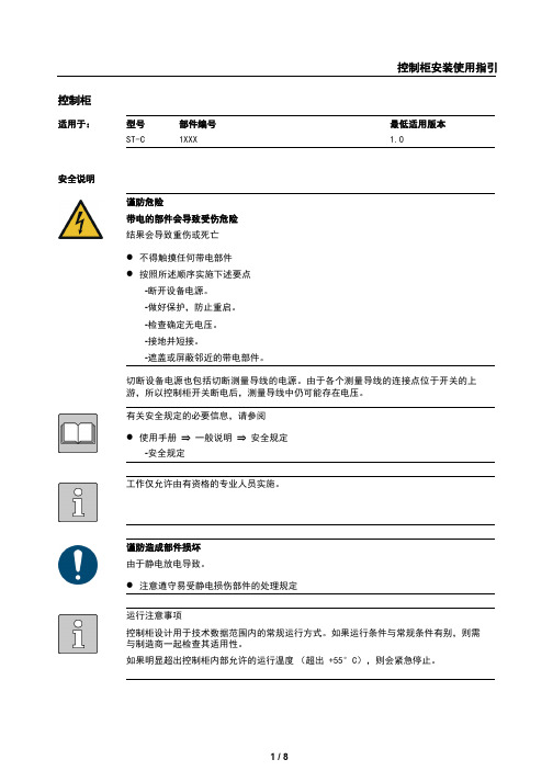 控制柜安装使用指引