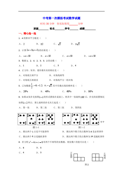 【3套试卷】银川市中考第一次模拟考试数学精选