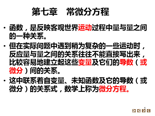 同济第六版高数上册第六章553013865PPT课件