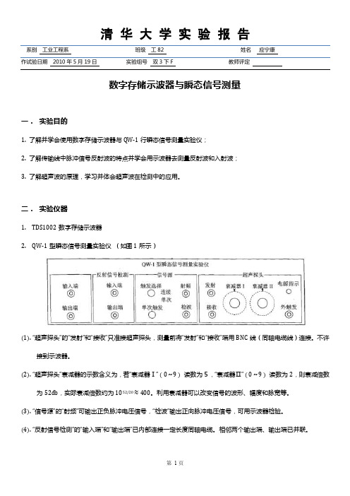 清华大学物理实验报告-数字存储示波器与瞬态信号测量