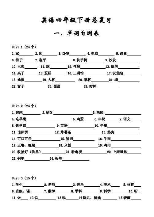 新版英语四年级下册总复习资料(全部)