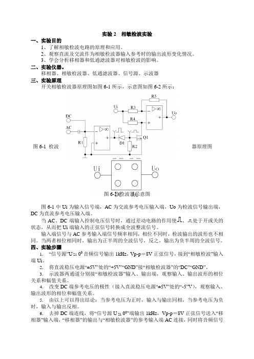 相敏检波实验