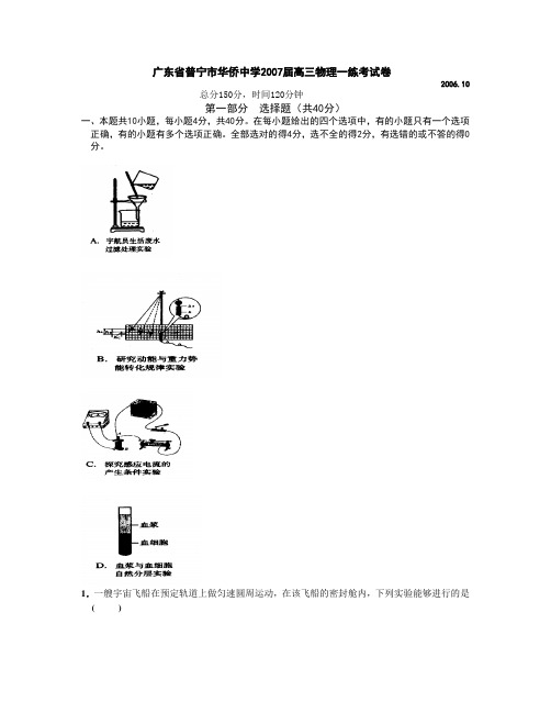 广东省普宁市华侨中学高三物理一练考试卷 新课标 人教版