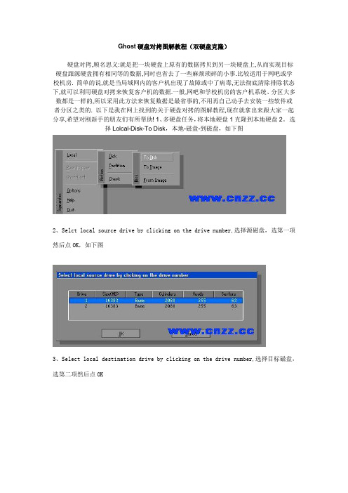 Ghost硬盘对拷图解教程