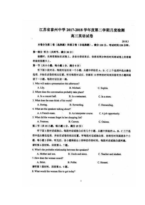 江苏省泰州中学2018届高三英语3月月度检测(二模模拟)试题(扫描版)