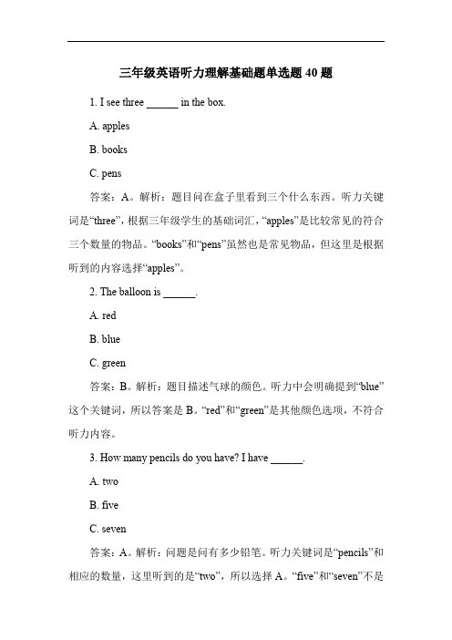 三年级英语听力理解基础题单选题40题