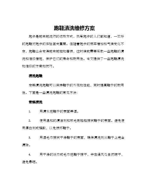 跑鞋清洗维修方案