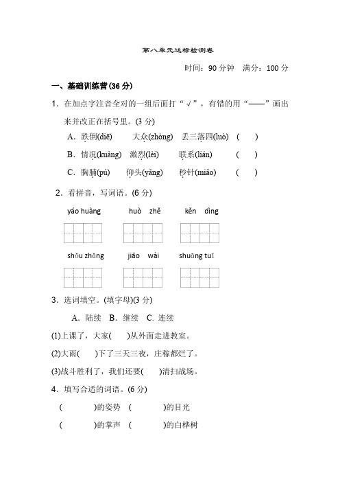 三年级上册语文单元测试-第八单元 达标测试卷  人教部编版(含答案)