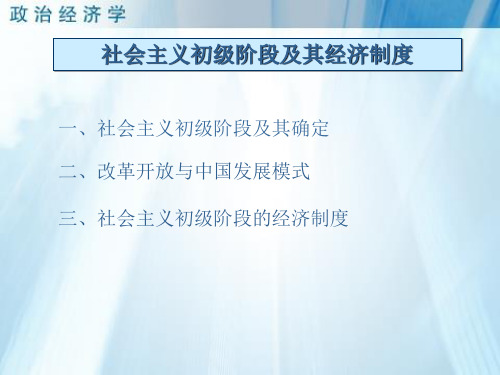 社会主义初级阶段.ppt