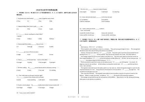 2018年北京市中考英语试卷