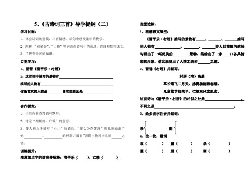 5.古诗词三首(2)