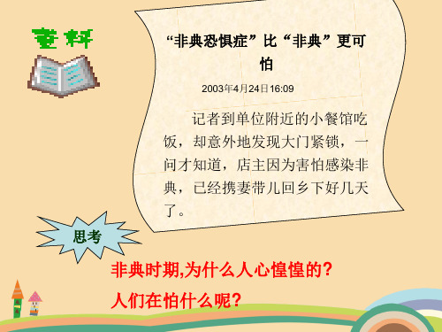 九年级科学环境与健康PPT优秀课件